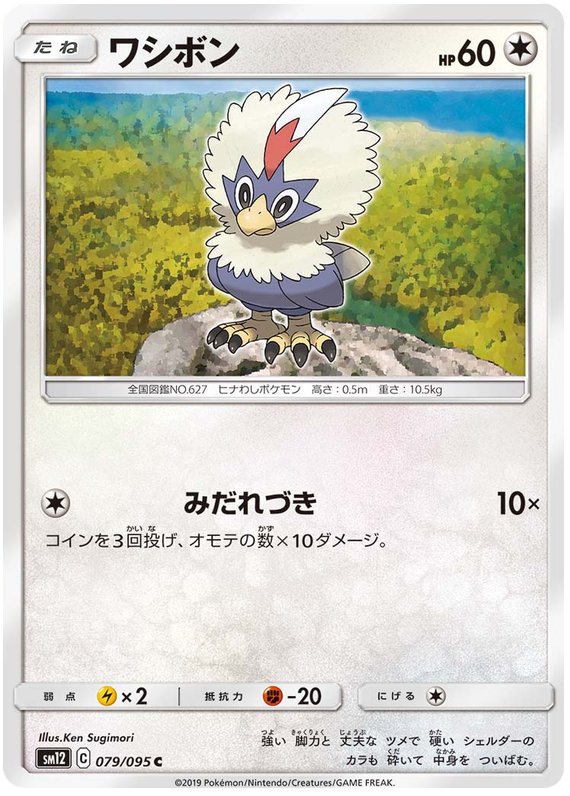 Rufflet - sm12 079/095 - JP Rufflet - sm12 079/095 - JP