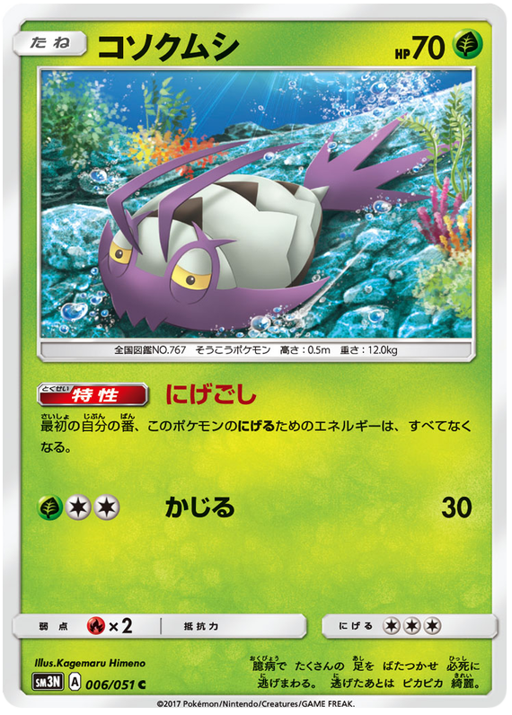 Wimpod - sm3N 006/051 - JP