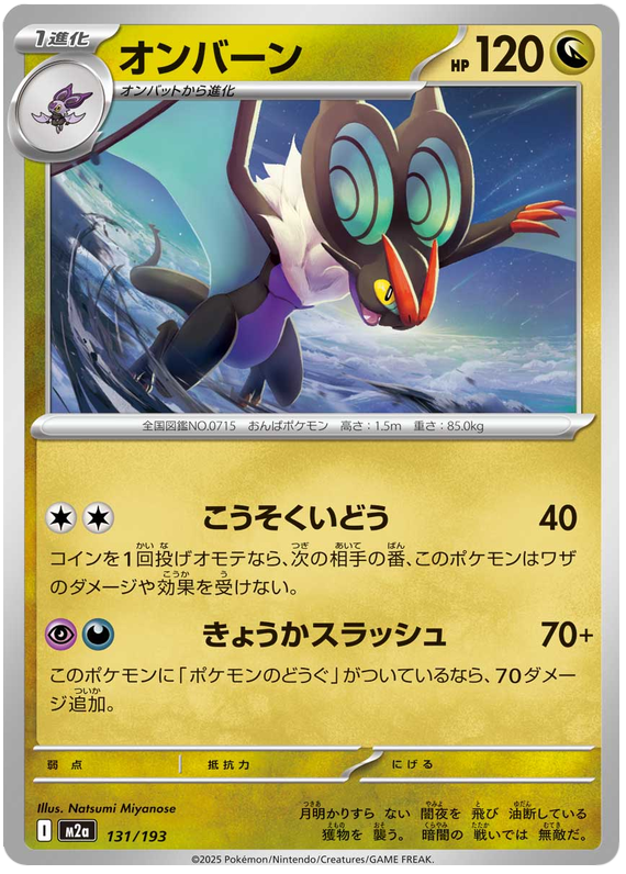 Noivern - M2a 131/193 - JP Noivern - M2a 131/193 - JP
