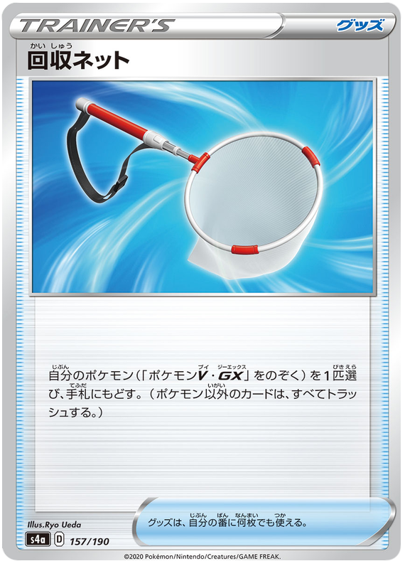 Scoop Up Net - s4a 157/190 - JP