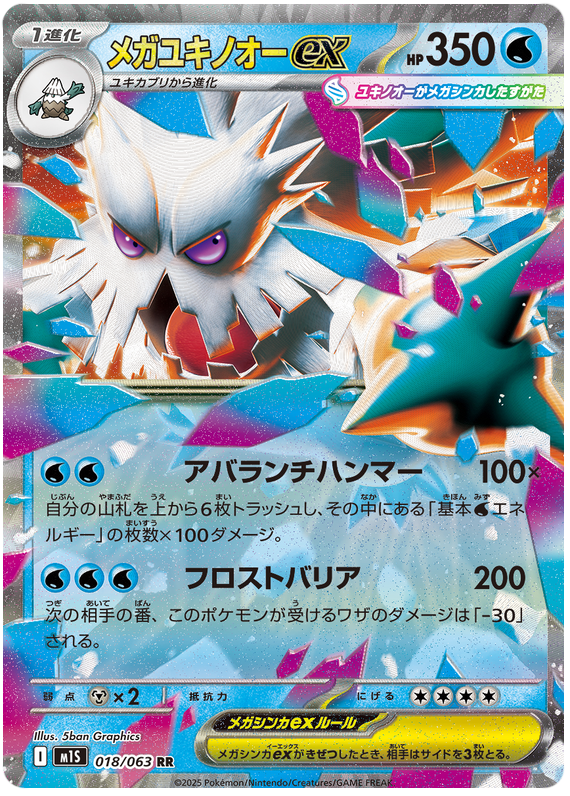 Mega Abomasnow ex - m1S 018/063 - JP Mega Abomasnow ex - m1S 018/063 - JP