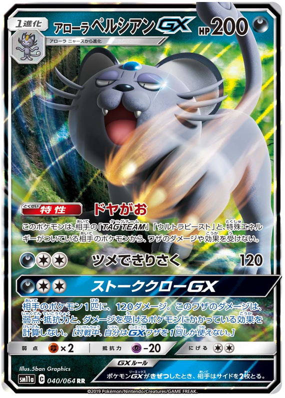 Alolan Persian GX - sm11a 040/064 - JP
