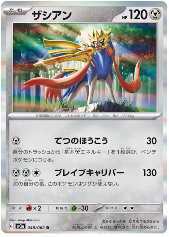 Zacian - sv3a 048/062 - JP