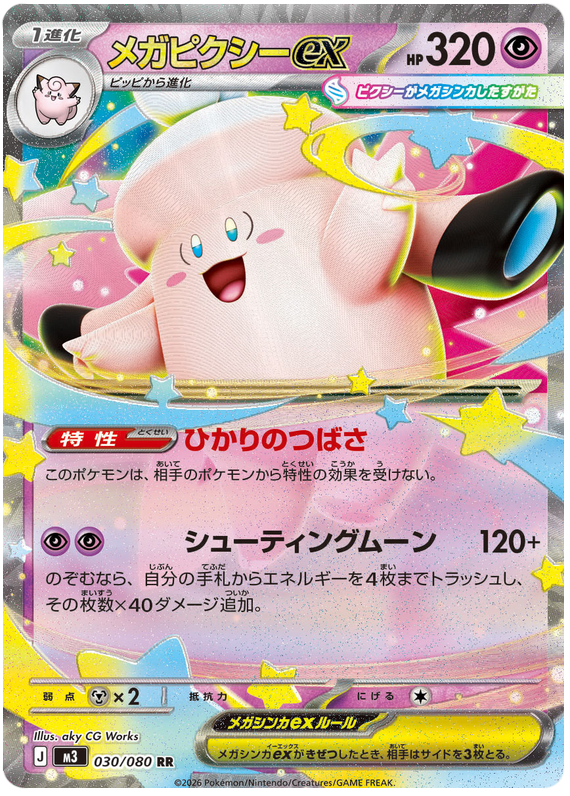 Mega Clefable ex - m3 030/080 - JP