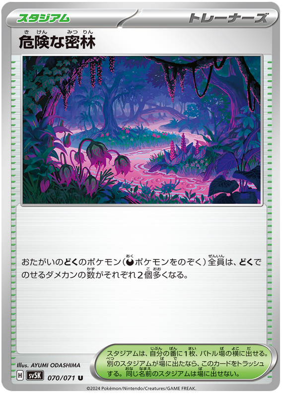 Dangerous Jungle - sv5K 070/071 - JP