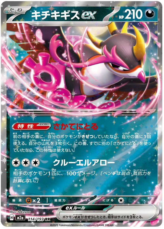 Fezandipiti ex - M2a 114/193 - JP