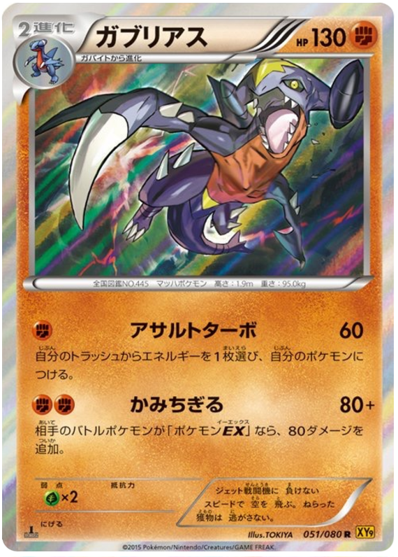 Garchomp - XY9 051/080 - JP