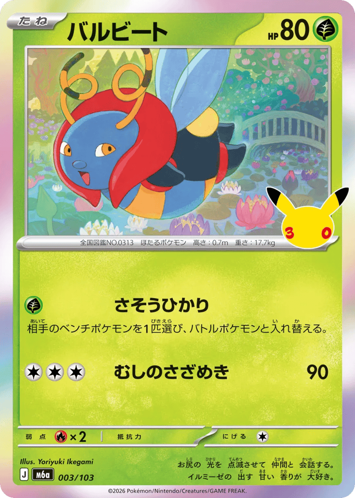 Volbeat - m6a 003/103 - JP