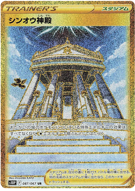 Temple of Sinnoh - s10P 087/067 - JP