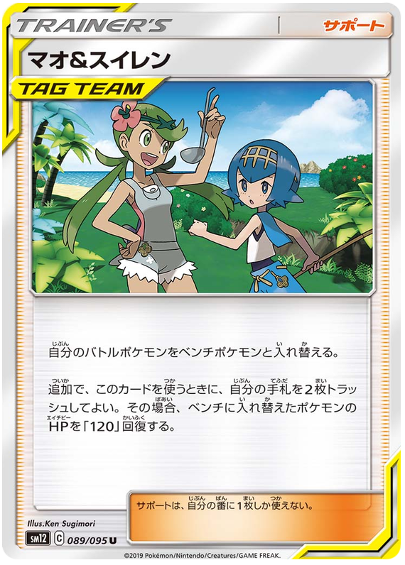 Mallow & Lana - sm12 089/095 - JP
