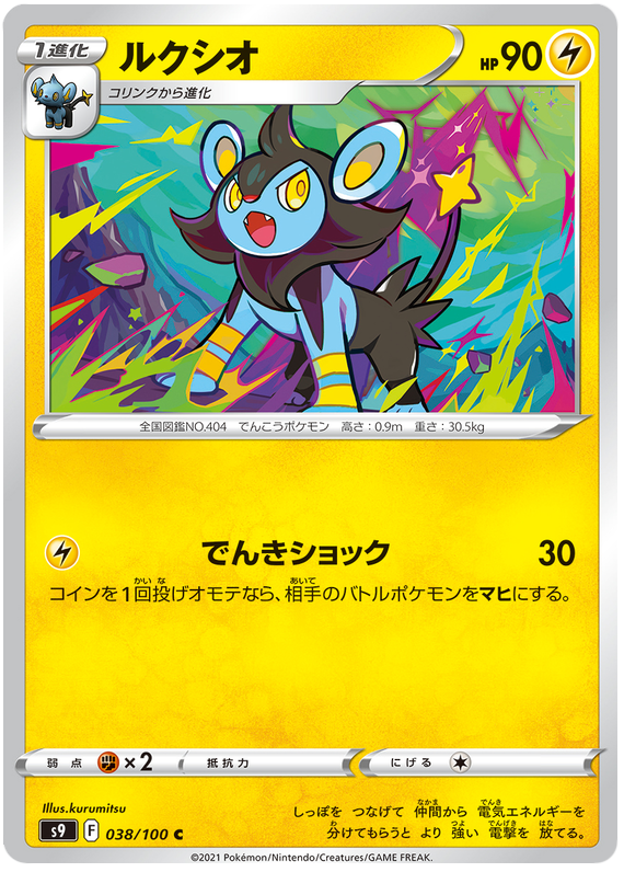 Luxio - s9 038/100 - JP Luxio - s9 038/100 - JP