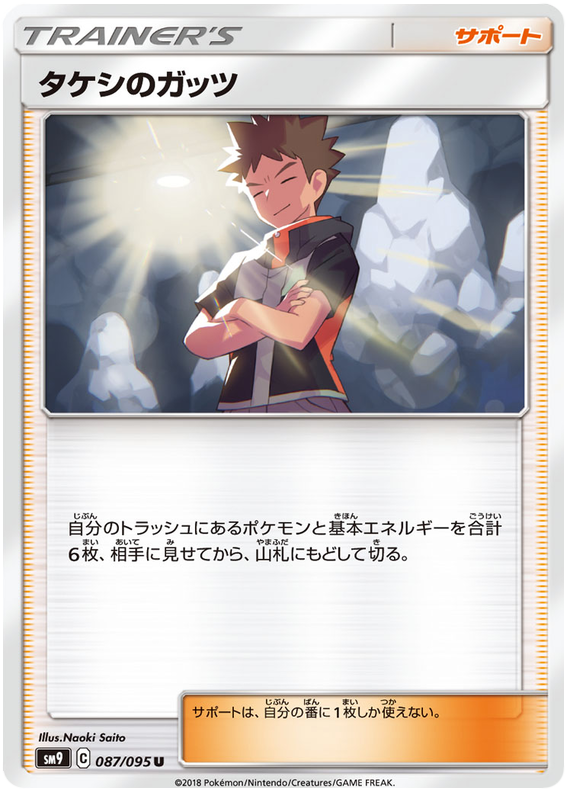 Brock's Grit - sm9 087/095 - JP Brock's Grit - sm9 087/095 - JP