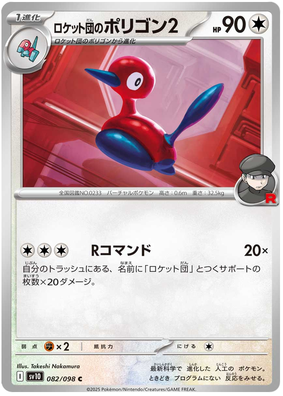 Team Rocket's Porygon 2 - sv10 082/098 - JP