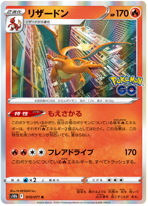 Charizard - s10b 010/071 - JP