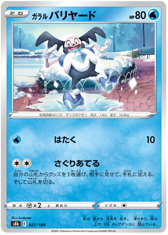 Galarian Mr. Mime - s8b 027/184 - JP Galarian Mr. Mime - s8b 027/184 - JP