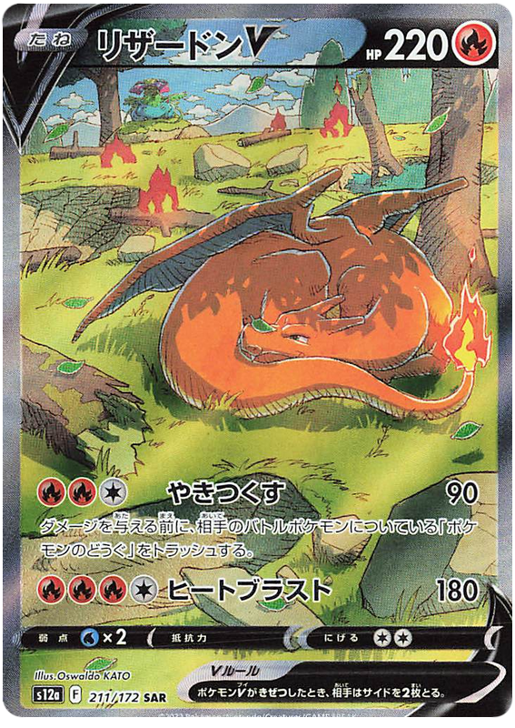 Charizard V - s12a 211/172 - JP