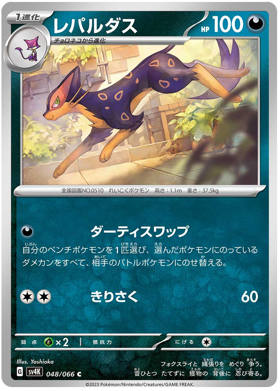 Liepard - sv4K 048/066 - JP Liepard - sv4K 048/066 - JP
