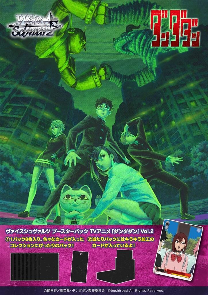 TV Animation Dan Dadan Vol.2 Booster Display (10 packs) - Weiss Schwarz TCG - JP TV Animation Dan Dadan Vol.2 Booster Display (10 packs) - Weiss Schwarz TCG - JP