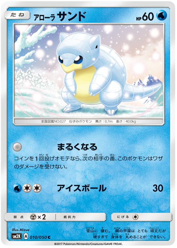 Alolan Sandshrew - sm2K 010/050 - JP