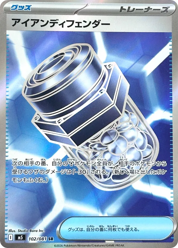 Iron Defender - M5 102 - JP Iron Defender - M5 102 - JP