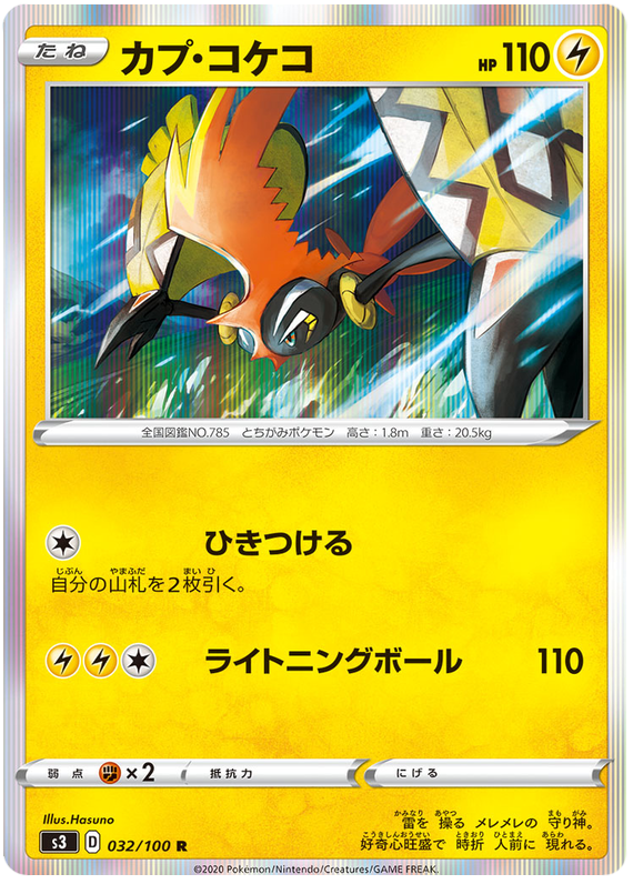 Tapu Koko - s3 032/100 - JP Tapu Koko - s3 032/100 - JP