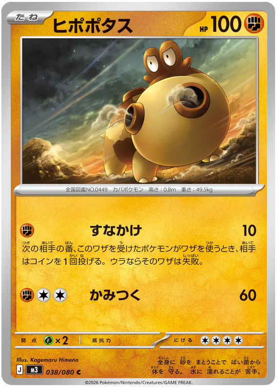 Hippopotas - m3 038/080 - JP Hippopotas - m3 038/080 - JP