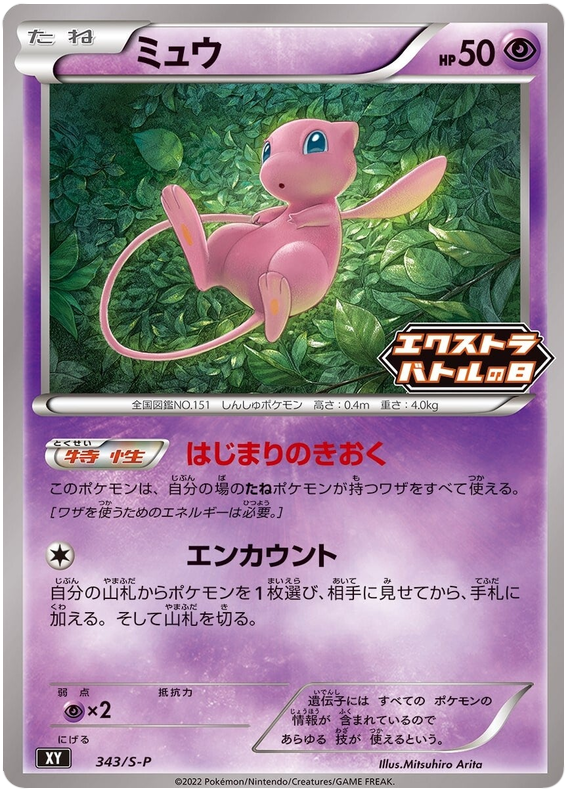 Mew - S-P 343 - JP Mew - S-P 343 - JP