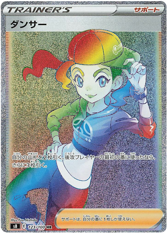 Dancer - s8 123/100 - JP