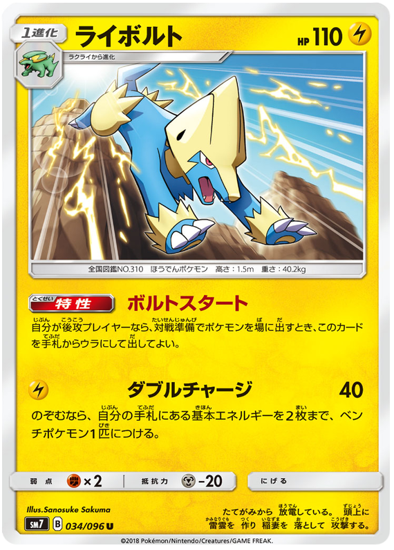 Manectric - sm7 034/096 - JP