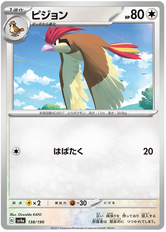 Pidgeotto - sv4a 138/190 - JP