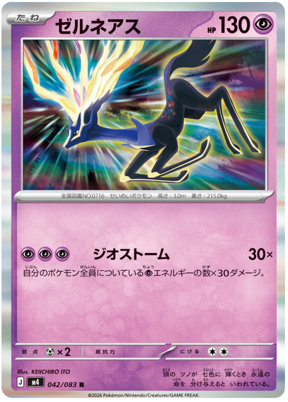 Xerneas - m4 042/083 - JP