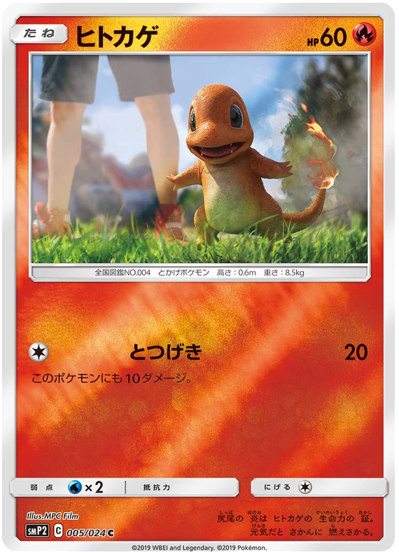 Charmander - smp2 005/024 - JP