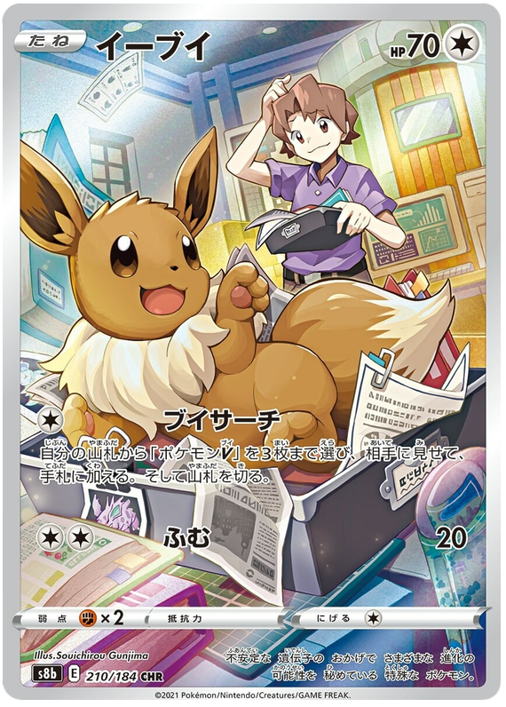 Eevee - s8b 210/184 - JP