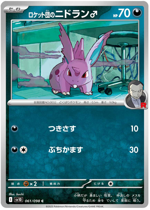 Team Rocket's Nidoran♂ - sv10 061/098 - JP Team Rocket's Nidoran♂ - sv10 061/098 - JP