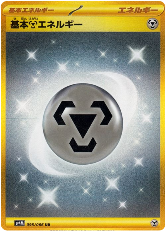 Basic Metal Energy - sv4M 095/066 - JP Basic Metal Energy - sv4M 095/066 - JP