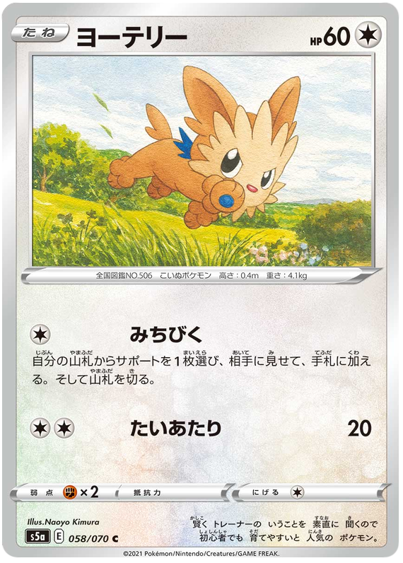 Lillipup - s5a 058/070 - JP