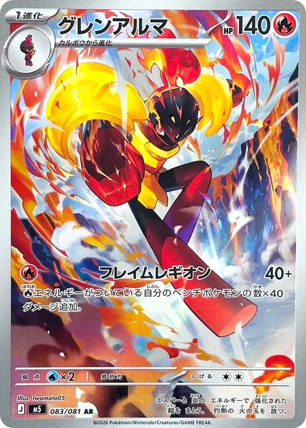 Armarouge - M5 83 - JP Armarouge - M5 83 - JP