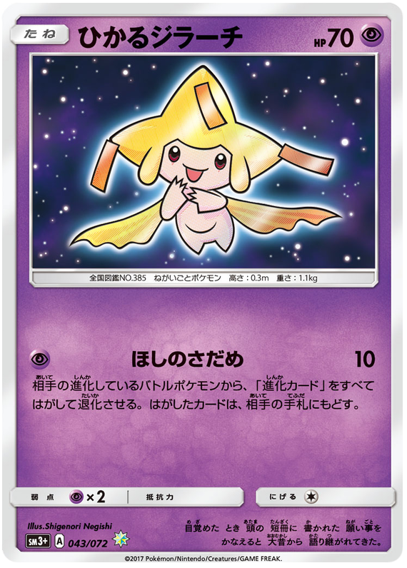 Shining Jirachi - sm3+ 043/072 - JP Shining Jirachi - sm3+ 043/072 - JP