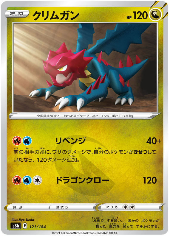 Druddigon - s8b 121/184 - JP Druddigon - s8b 121/184 - JP