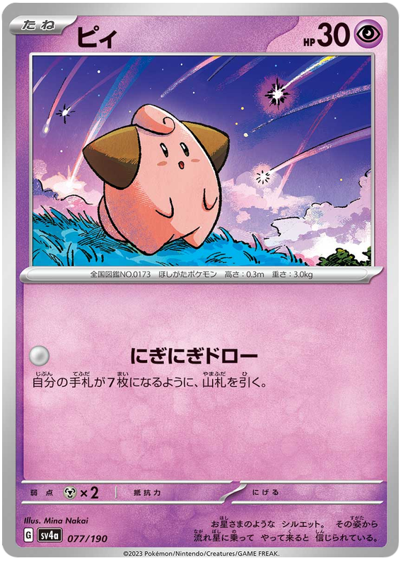 Cleffa - sv4a 077/190 - JP