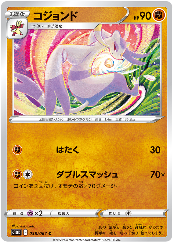 Mienshao - s10D 038/067 - JP Mienshao - s10D 038/067 - JP