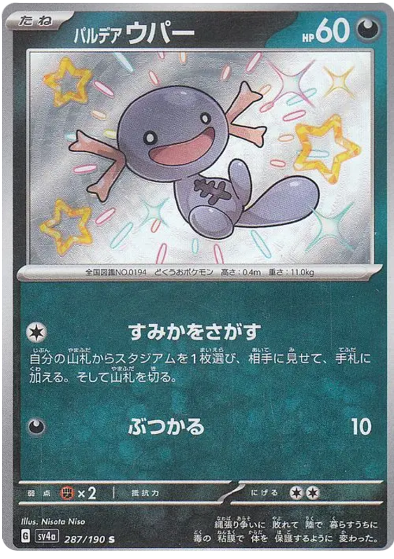 Paldean Wooper - sv4a 287/190 - JP