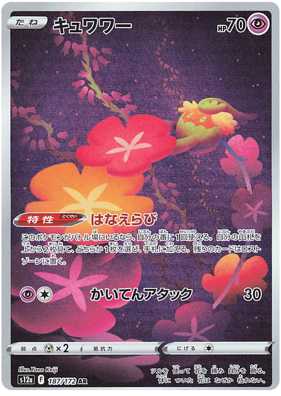 Comfey - s12a 187/172 - JP