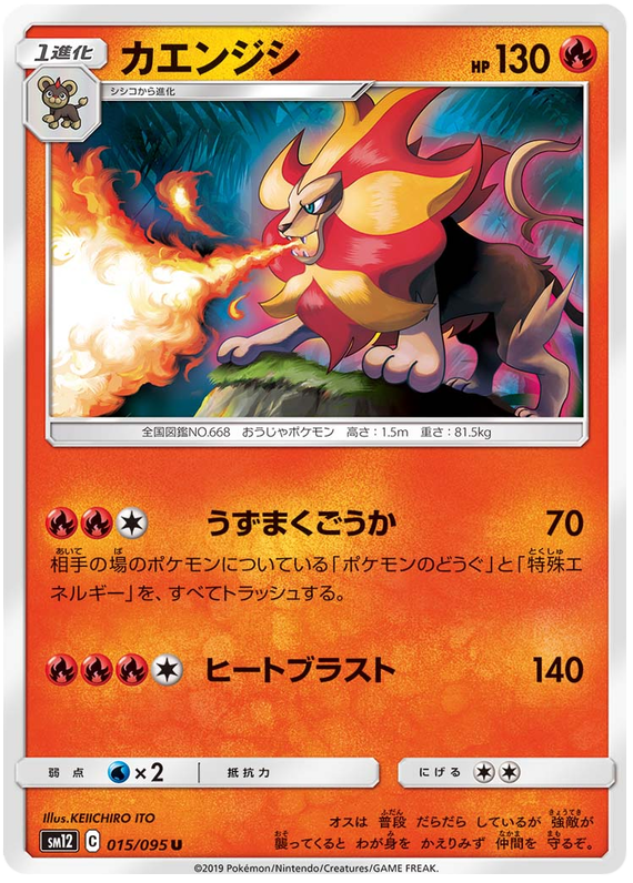 Pyroar - sm12 015/095 - JP Pyroar - sm12 015/095 - JP