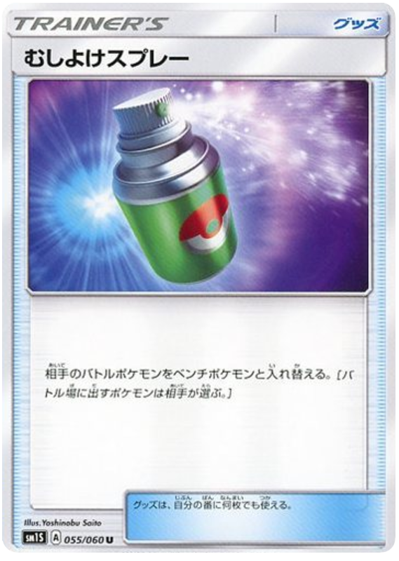 Repel - sm1S 055/060 - JP