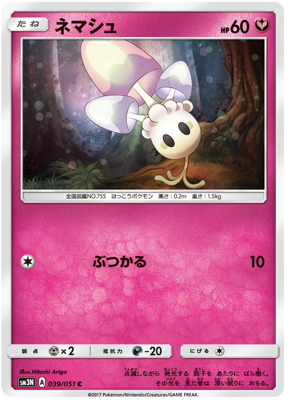 Morelull - sm3N 039/051 - JP Morelull - sm3N 039/051 - JP