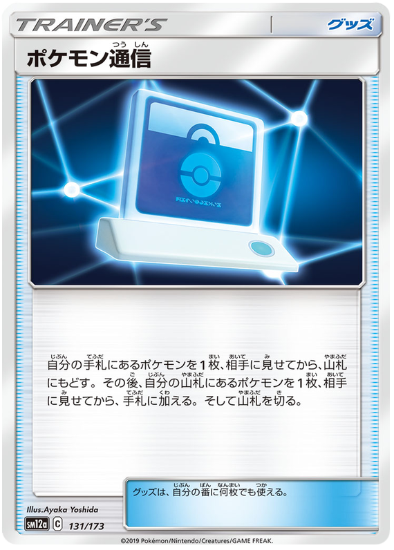 Pokémon Communication - sm12a 131/173 - JP