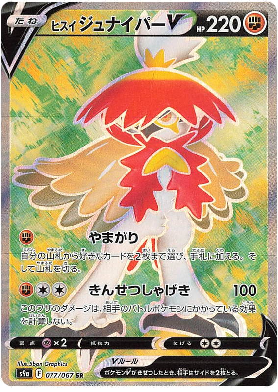 Hisuian Decidueye V - s9a 077/067 - JP