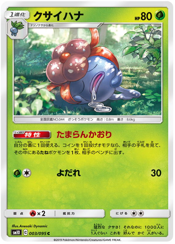 Gloom - sm10 003/095 - JP