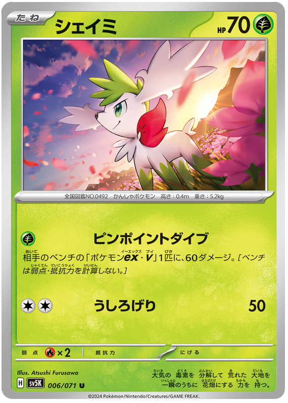 Shaymin - sv5K 006/071 - JP